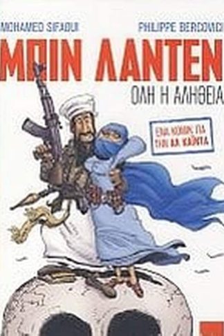 Μπιν Λάντεν- Όλη η αλήθεια