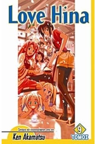 Love Hina 9