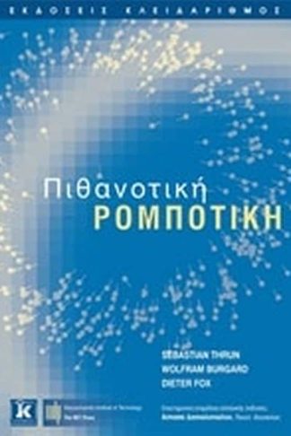 Πιθανοτική ρομποτική