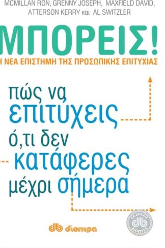 Μπορείς!