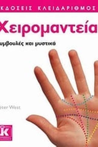 Χειρομαντεία