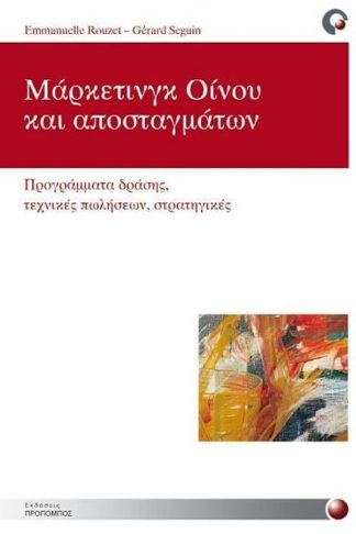 Μάρκετινγκ οίνου και αποσταγμάτων