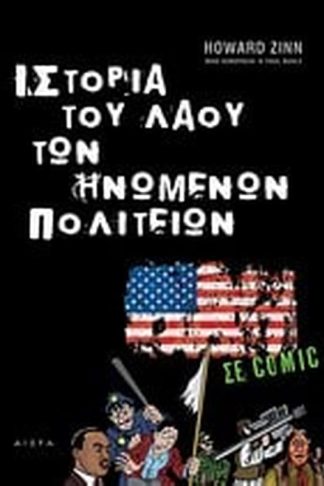 Ιστορία του λαού των Ηνωμένων Πολιτειών