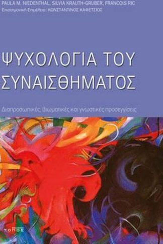 Ψυχολογία του συναισθήματος