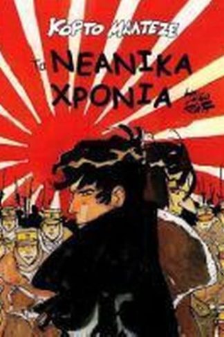 Κόρτο Μαλτέζε - Τα νεανικά χρόνια