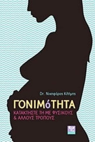 Γονιμότητα