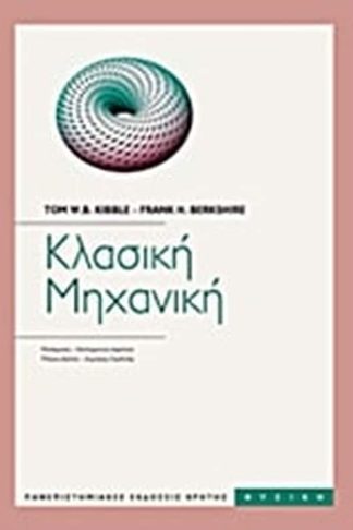 Κλασική μηχανική