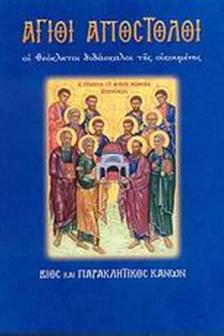 Άγιοι Απόστολοι