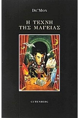 Η τέχνη της μαγείας