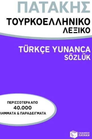 Τουρκοελληνικό λεξικό