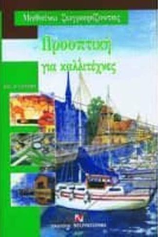 Στοιχειώδης κβαντική φυσική