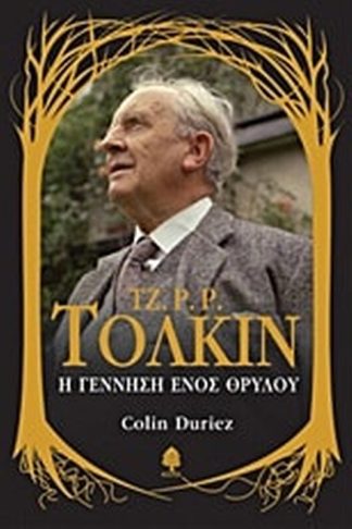 Τζ. Ρ. Ρ. Τόλκιν