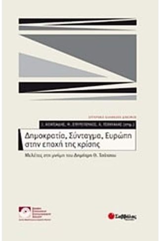 Δημοκρατία