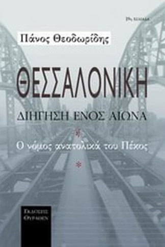 Θεσσαλονίκη