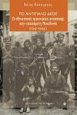 Το αντίπαλο δέος