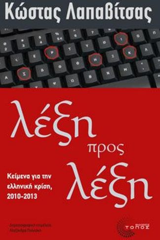 Λέξη προς λέξη