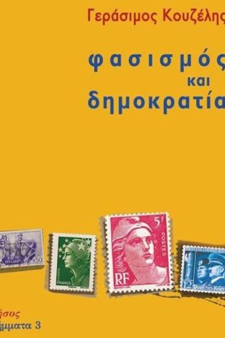 Φασισμός και δημοκρατία