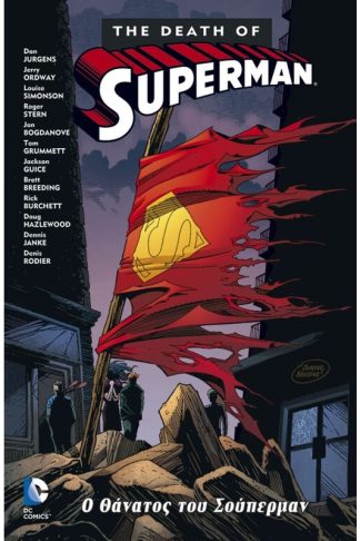 Ο θάνατος του Superman