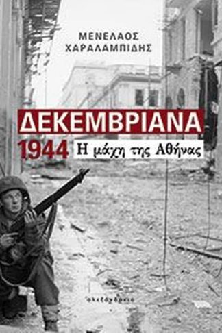 Δεκεμβριανά 1944