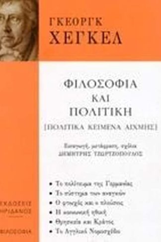 Φιλοσοφία και πολιτική