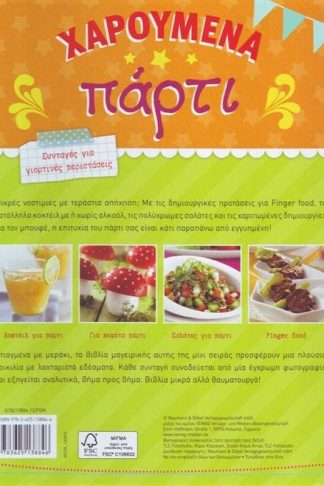 Χαρούμενα Πάρτι 4 Βιβλία