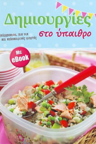 Δημιουργίες Στην Ύπαιθρο