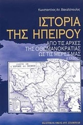 Ιστορία της Ηπείρου