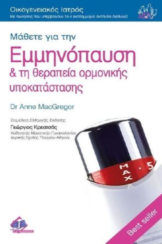 Μάθετε για την εμμηνόπαυση και τη θεραπεία ορμονικής υποκατάστασης