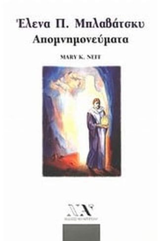 Έλενα Πέτροβνα Μπλαβάτσκυ