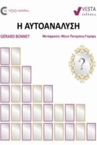 Η αυτοανάλυση
