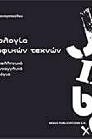 Ορολογία γραφικών όρων