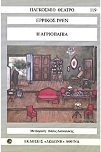 Η αγριόπαπια