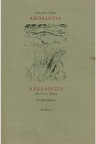 Ανδαλουσία