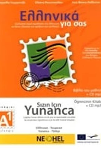 Ελληνικά για σας Α1