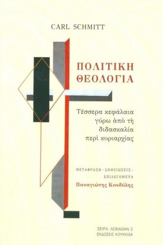 Πολιτική θεολογία