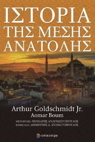 Ιστορία της Μέσης Ανατολής