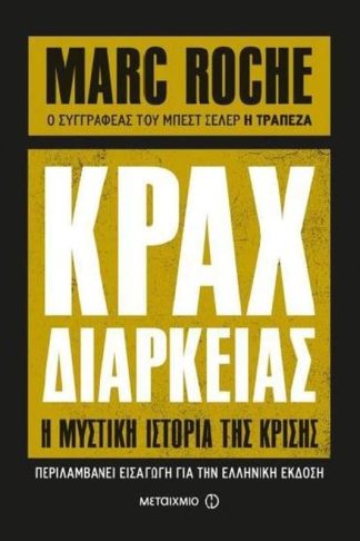 Κραχ διαρκείας