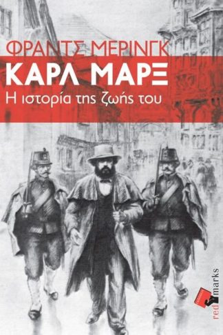 Καρλ Μαρξ