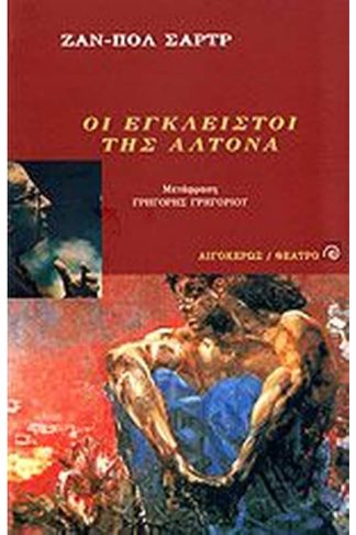 Οι έγκλειστοι της Αλτόνα