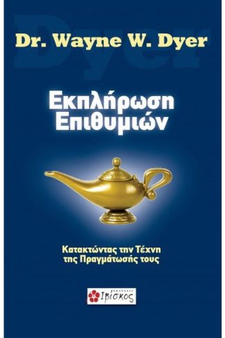 Εκπλήρωση επιθυμιών
