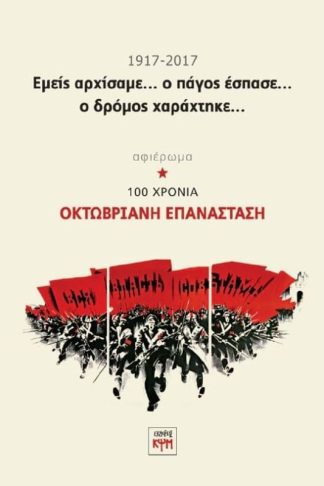 Εμείς αρχίσαμε.... ο πάγος έσπασε... ο δρόμος χαράχτηκε