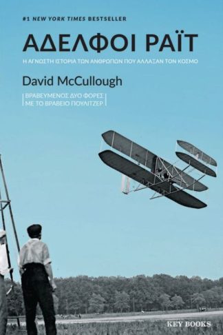 Αδελφοί Ράιτ