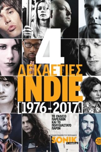Τέσσερις Δεκαετίες Indie (1967-2017)
