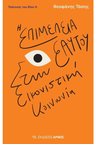 Πολιτικές του βίου