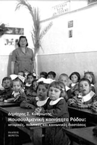 Μουσουλμανική κοινότητα Ρόδου