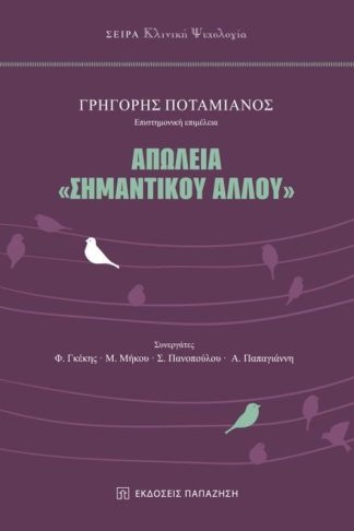 Απώλεια σημαντικού άλλου