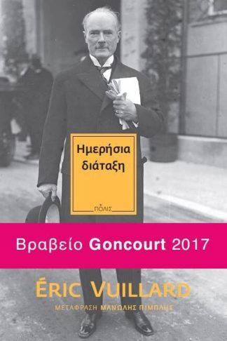 Ημερήσια διάταξη