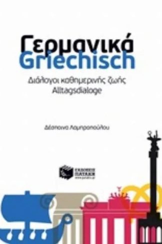 Γερμανικά-Griechisch