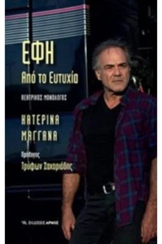 Έφη από το Ευτυχία