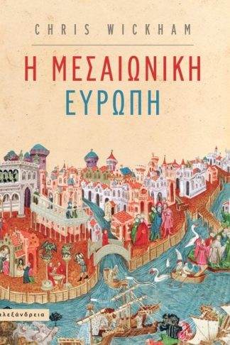 Η μεσαιωνική Ευρώπη
